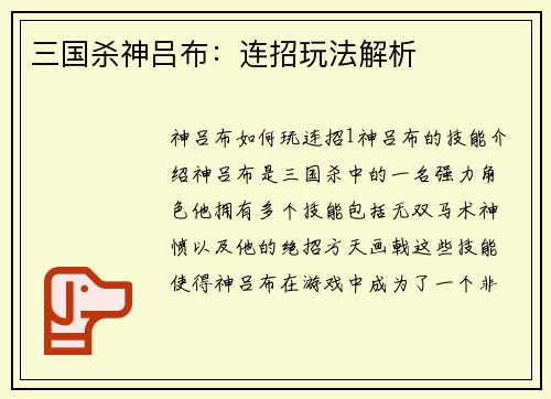 三国杀神吕布:连招玩法解析