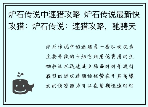 炉石传说中速猎攻略_炉石传说最新快攻猎：炉石传说：速猎攻略，驰骋天梯
