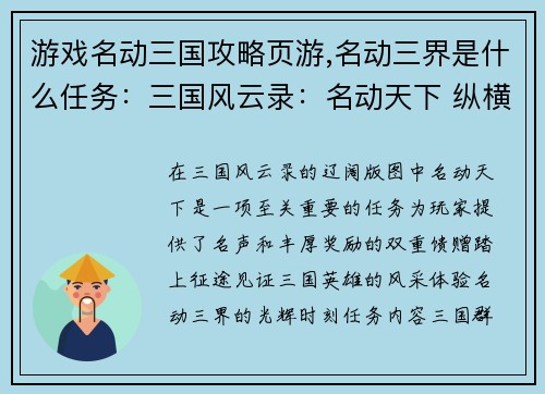 游戏名动三国攻略页游,名动三界是什么任务：三国风云录：名动天下 纵横九州