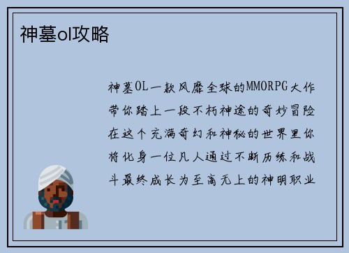 神墓ol攻略