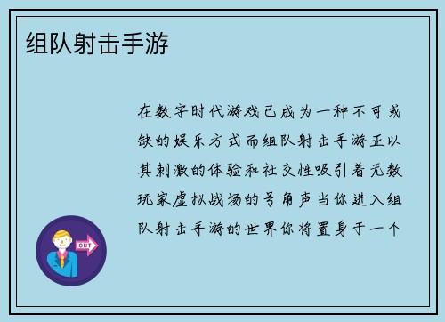 组队射击手游