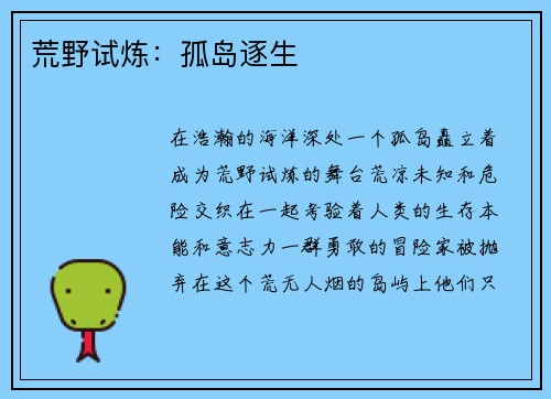 荒野试炼：孤岛逐生