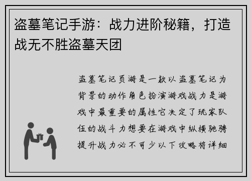 盗墓笔记手游:战力进阶秘籍,打造战无不胜盗墓天团